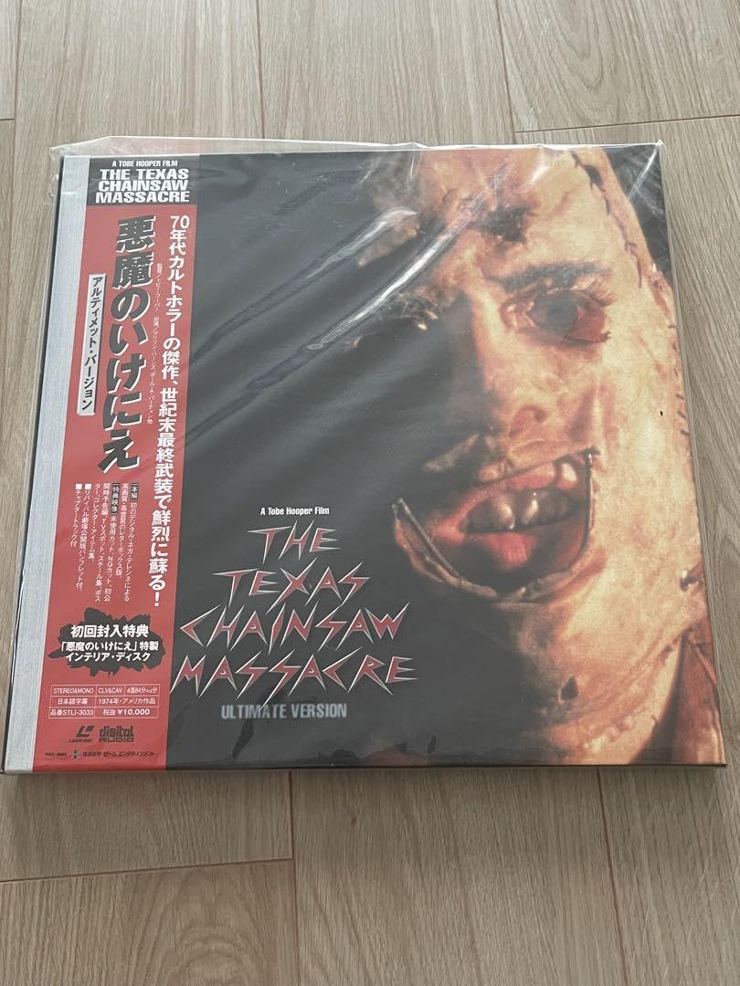 悪魔のいけにえ アルティメット ヴァージョン レーザーディスクBOX